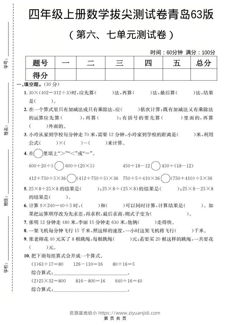 四年级上数学第六、七单元测试卷《青岛63版》-资源基地