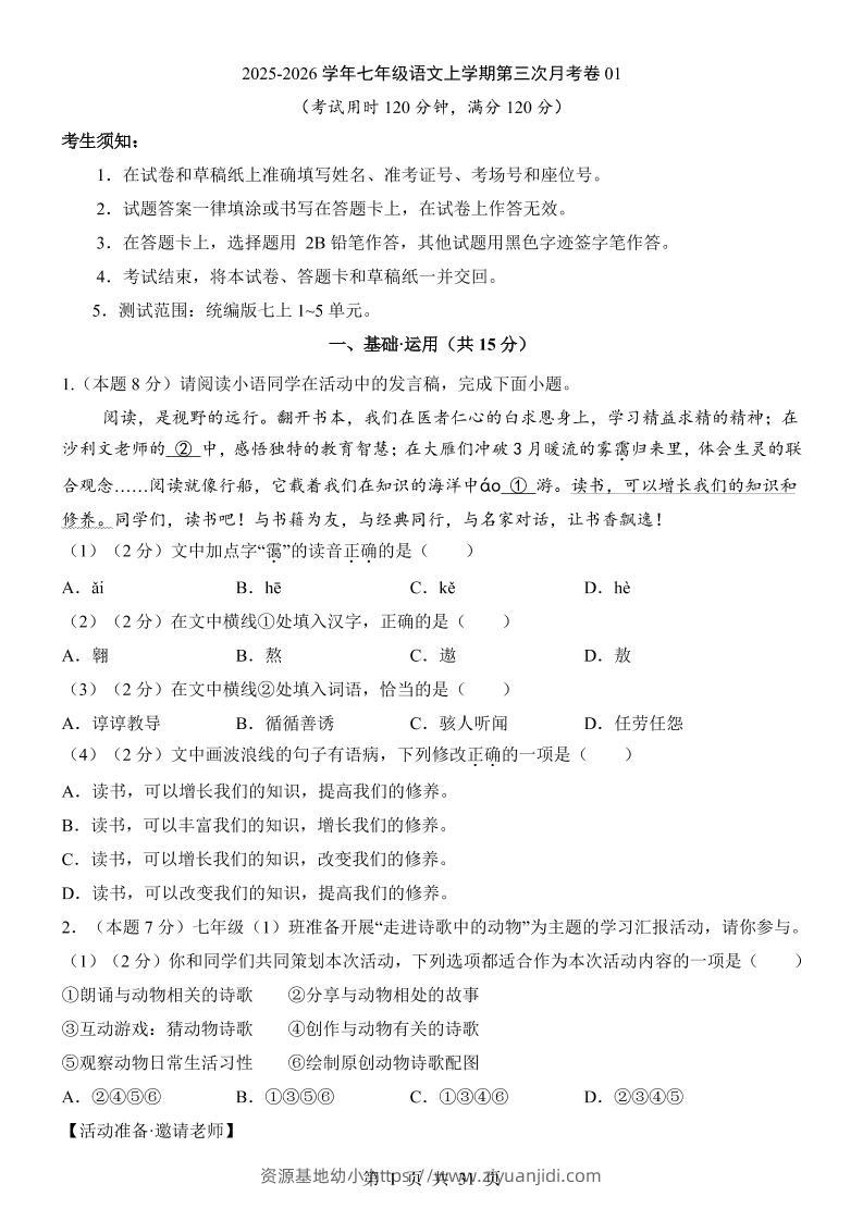 七年级上语文第3次月考01-资源基地