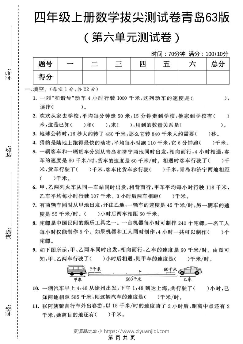 四年级上数学第六单元拔尖测试卷《青岛63版》-资源基地