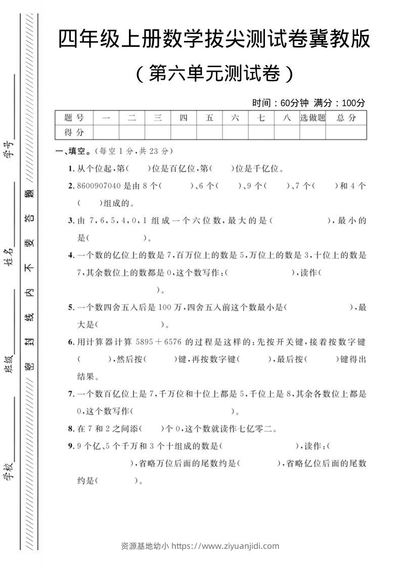 四年级上数学第六单元测试卷3《冀教版》-资源基地