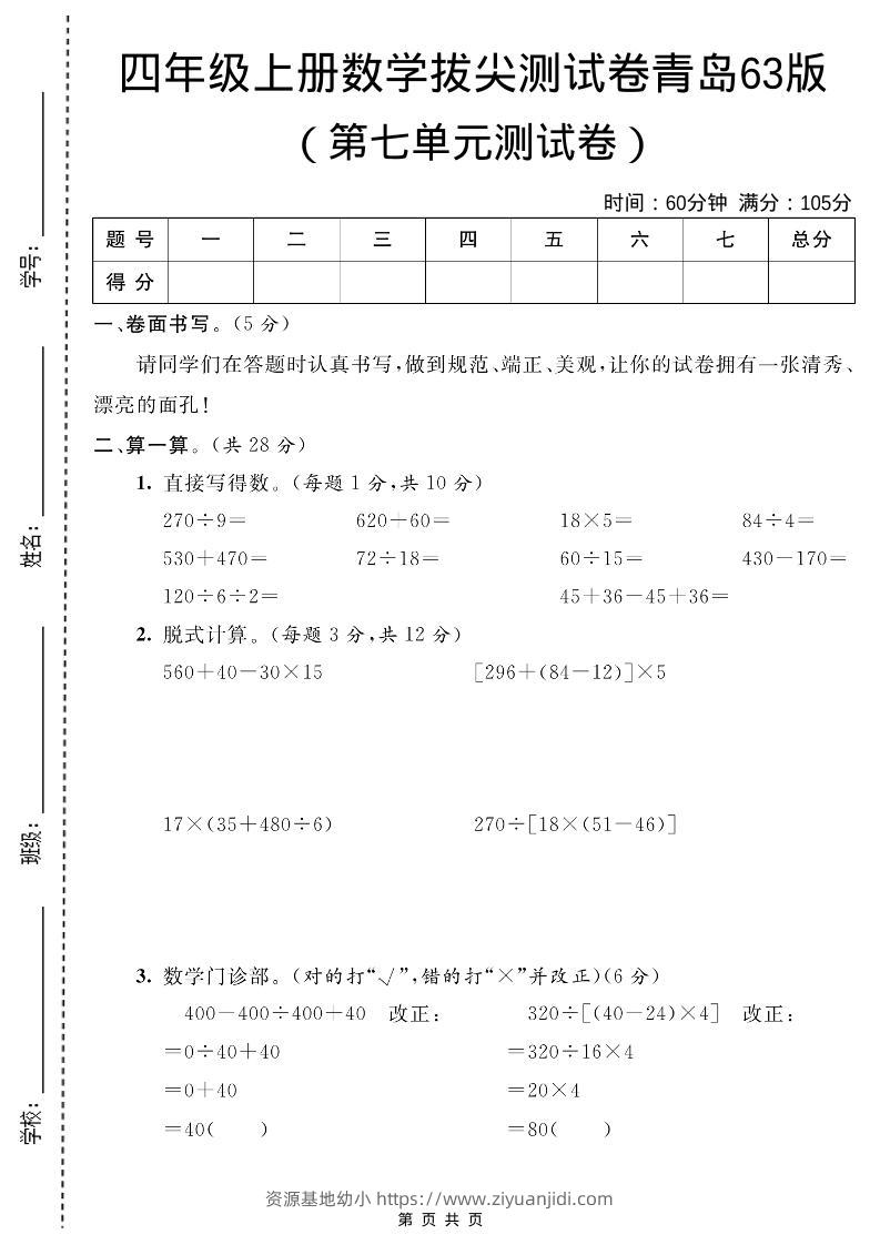 四年级上数学第七单元测试卷2《青岛63版》-资源基地