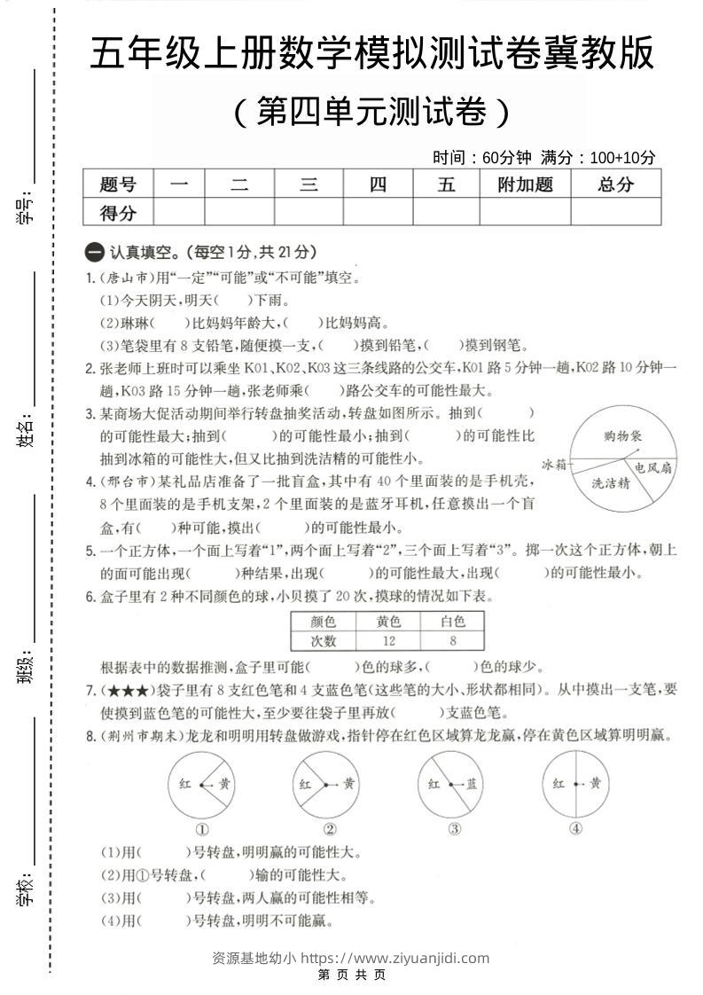 五年级上数学第四单元测试卷《冀教版》-资源基地