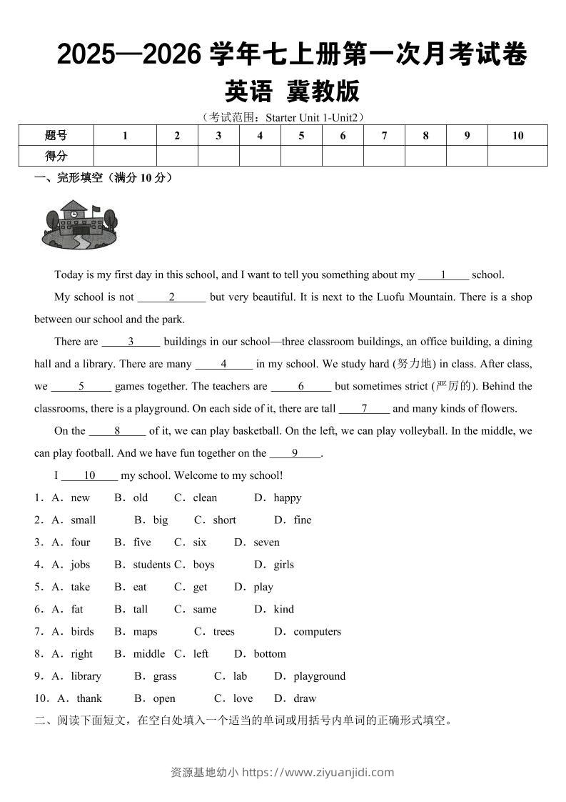 七年级上英语第一次月考（冀教版）-资源基地