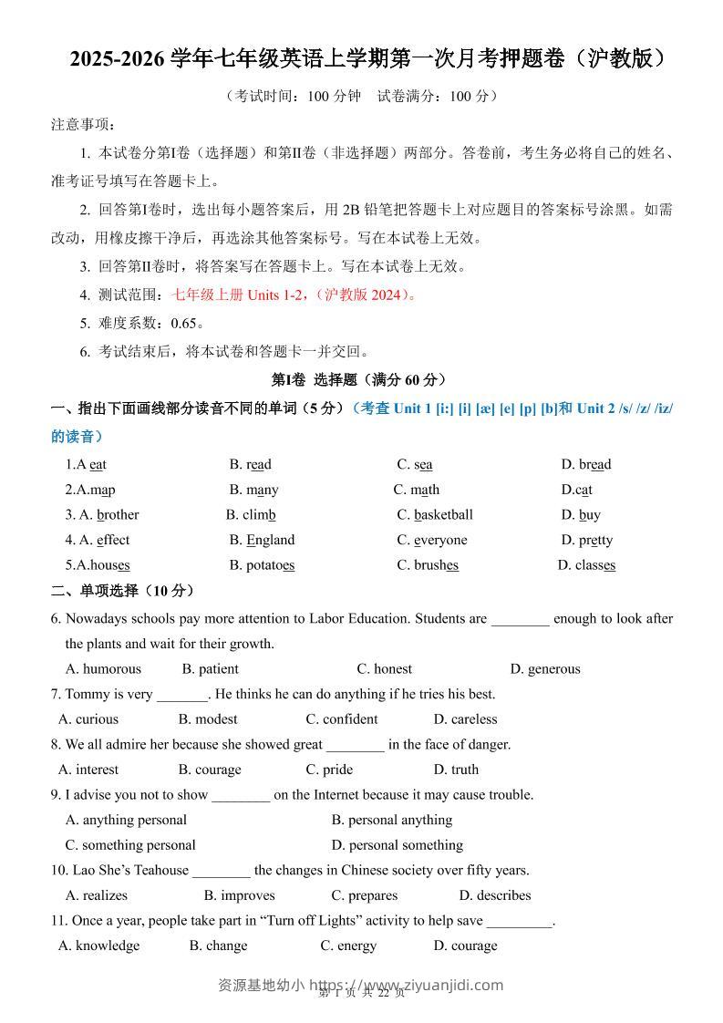七年级上英语第1次月考卷（沪教版）-资源基地
