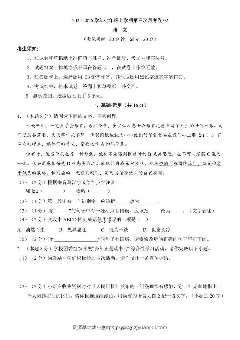 七年级上语文第3次月考02-资源基地