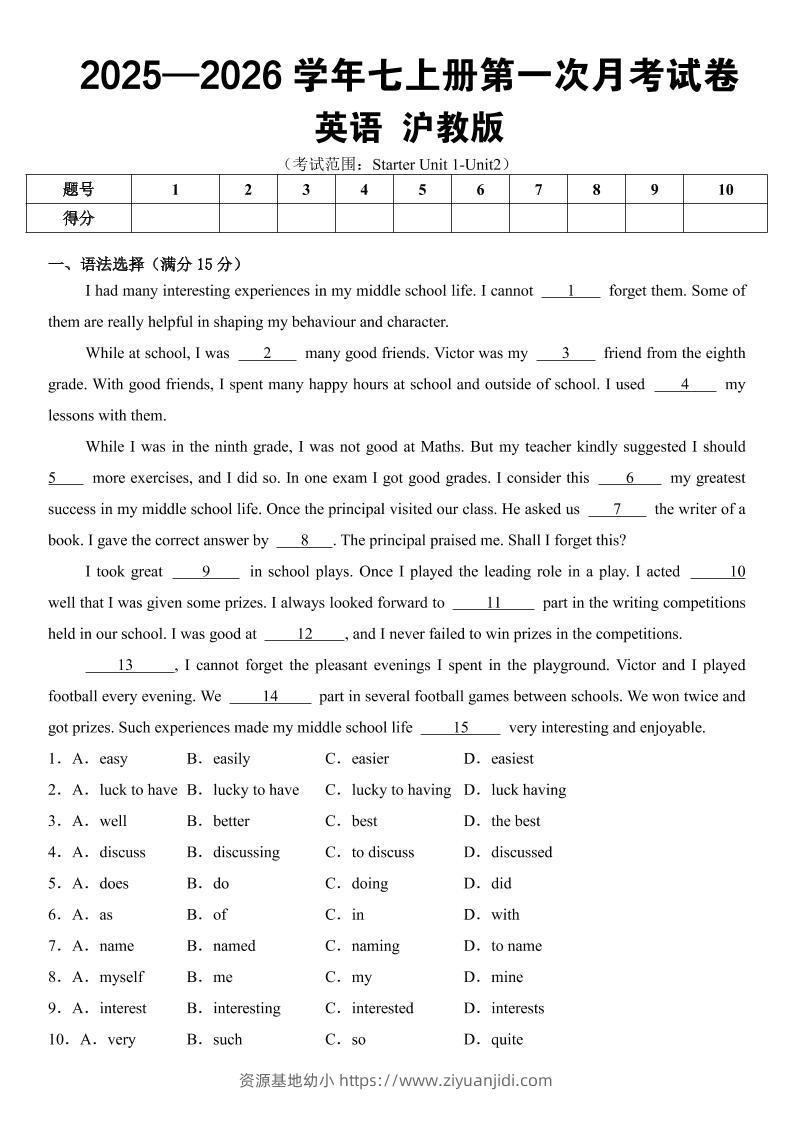 七年级上英语第一次月考试卷（沪教版）-资源基地