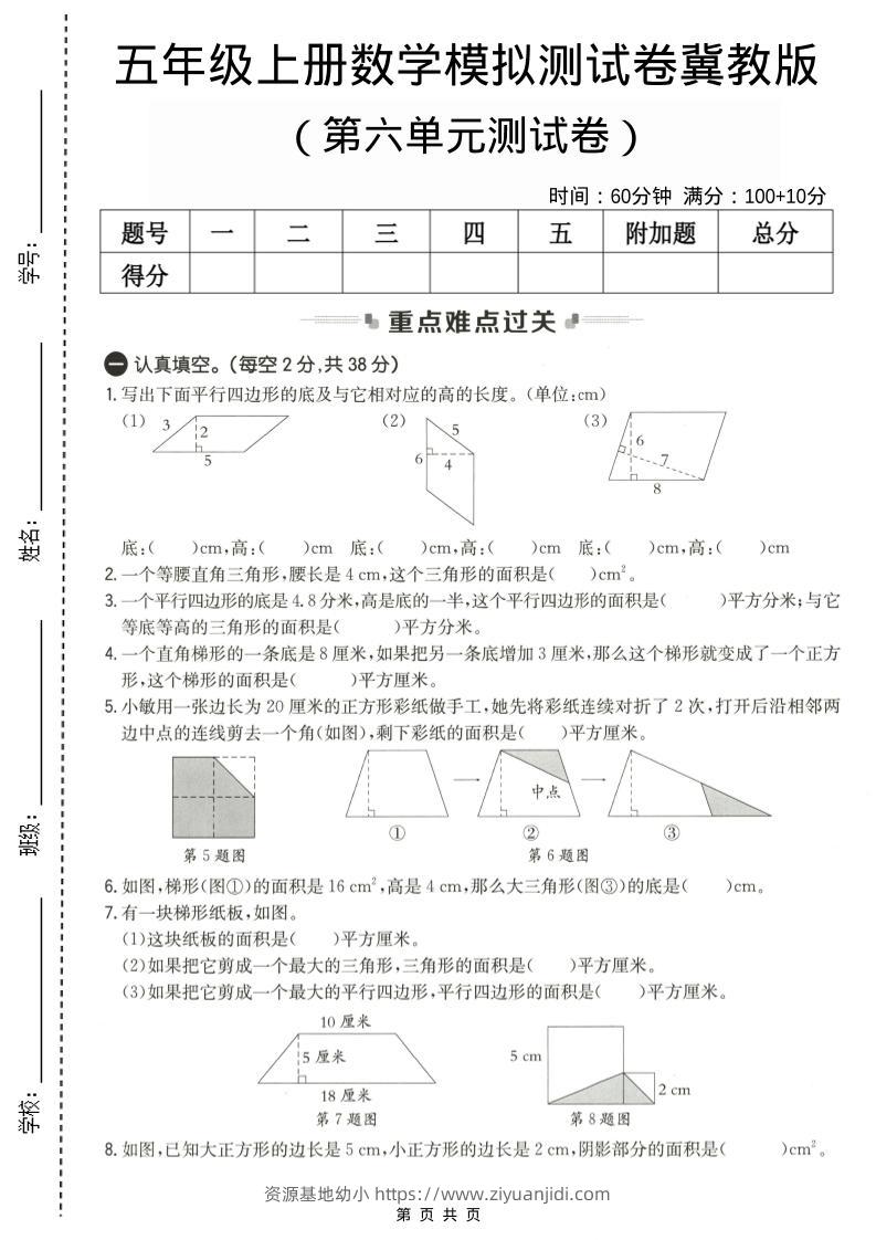 五年级上数学第六单元测试卷2《冀教版》-资源基地