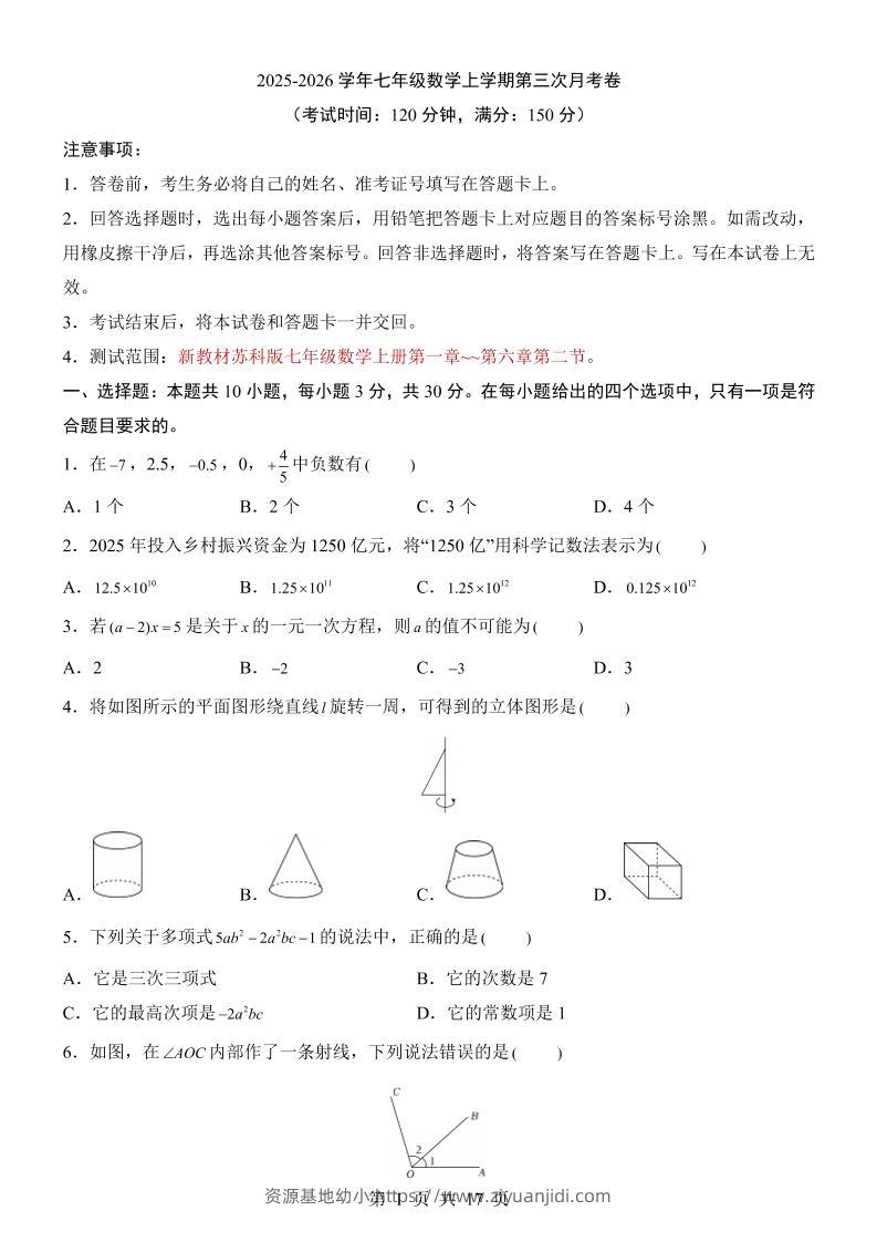 七年级上数学第3次月考卷（苏科版）-资源基地