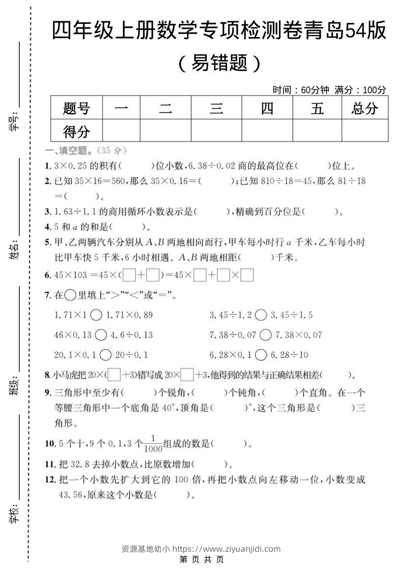 四年级上数学易错题专项检测卷《青岛54版》-资源基地