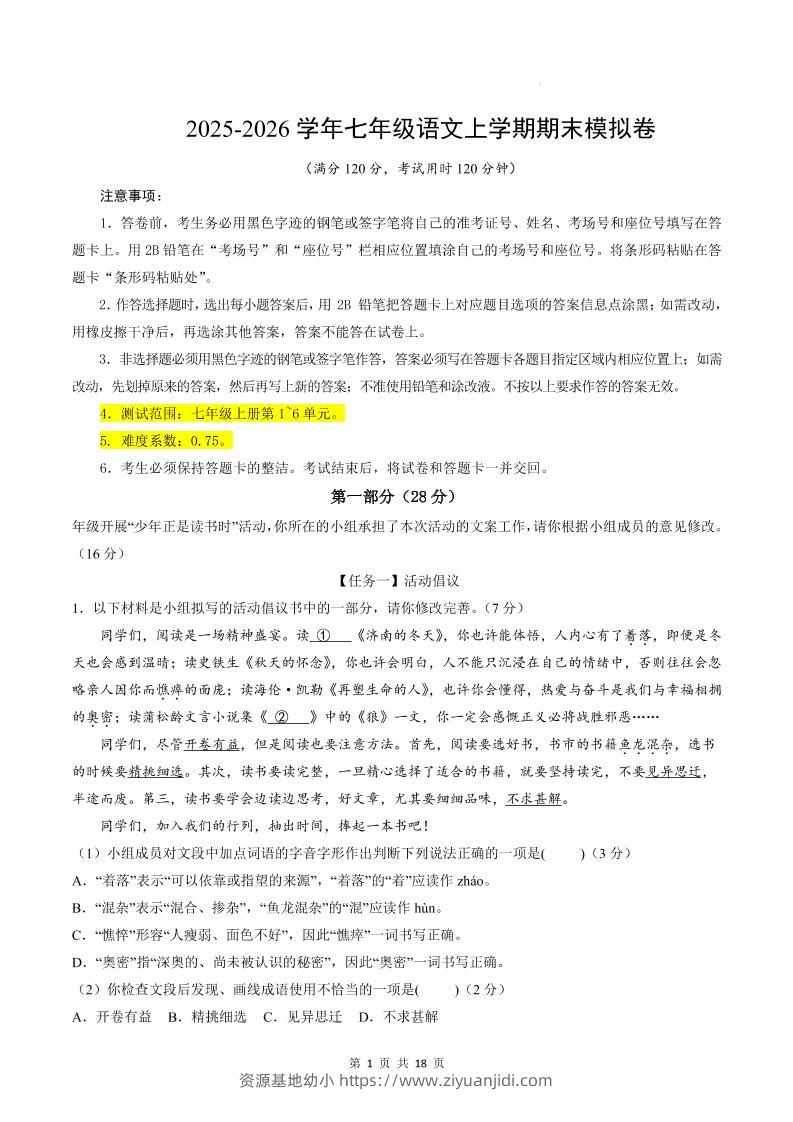 七年级上语文期末模拟卷02-资源基地