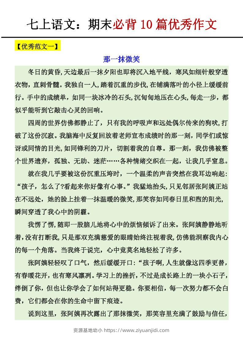 七年级上语文期末必背10篇优秀作文-资源基地