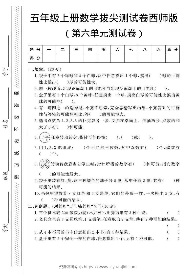 五年级上数学第六单元测试卷2《西师版》-资源基地