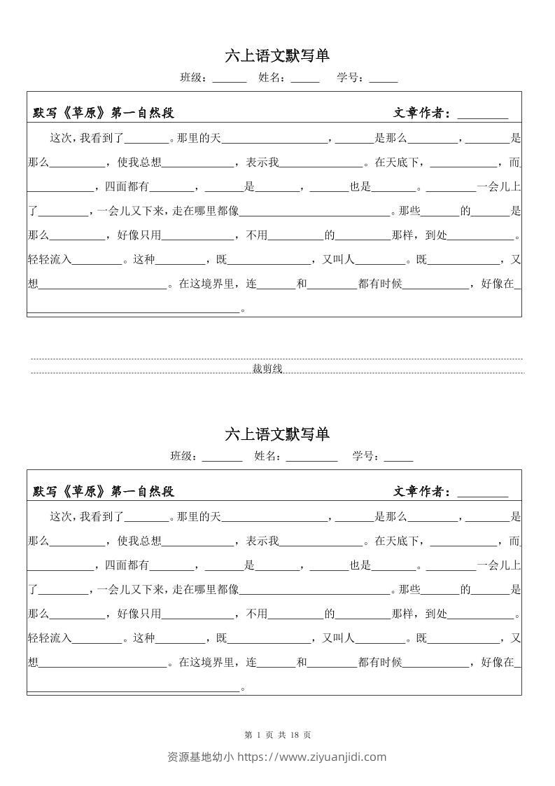 六上语文默写单（一式两份共18页）-资源基地