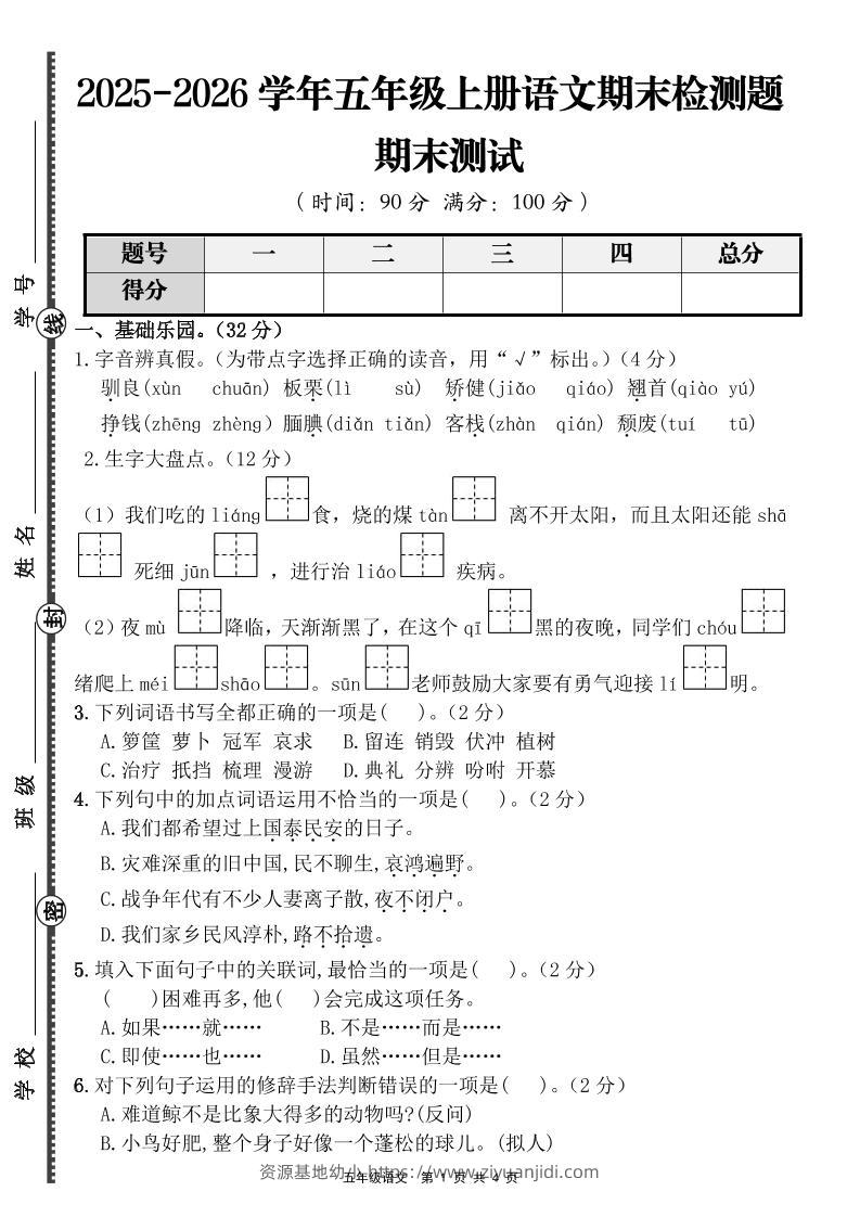 【语文】五年级上册期末检测题（含答案）-资源基地