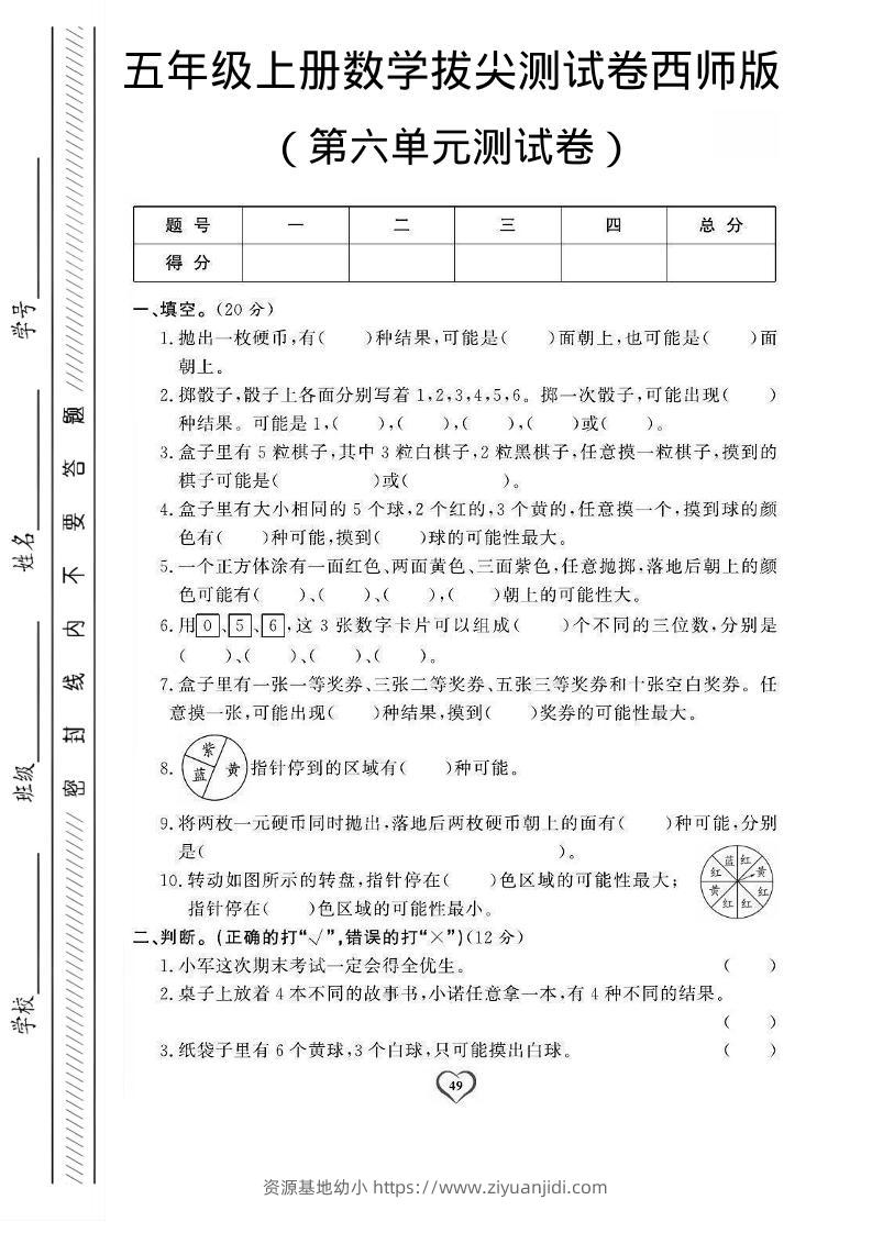 五年级上数学第六单元测试卷1《西师版》-资源基地