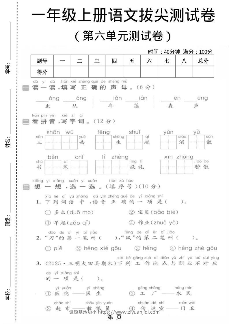 一年级上语文第六单元拔尖测试卷-资源基地