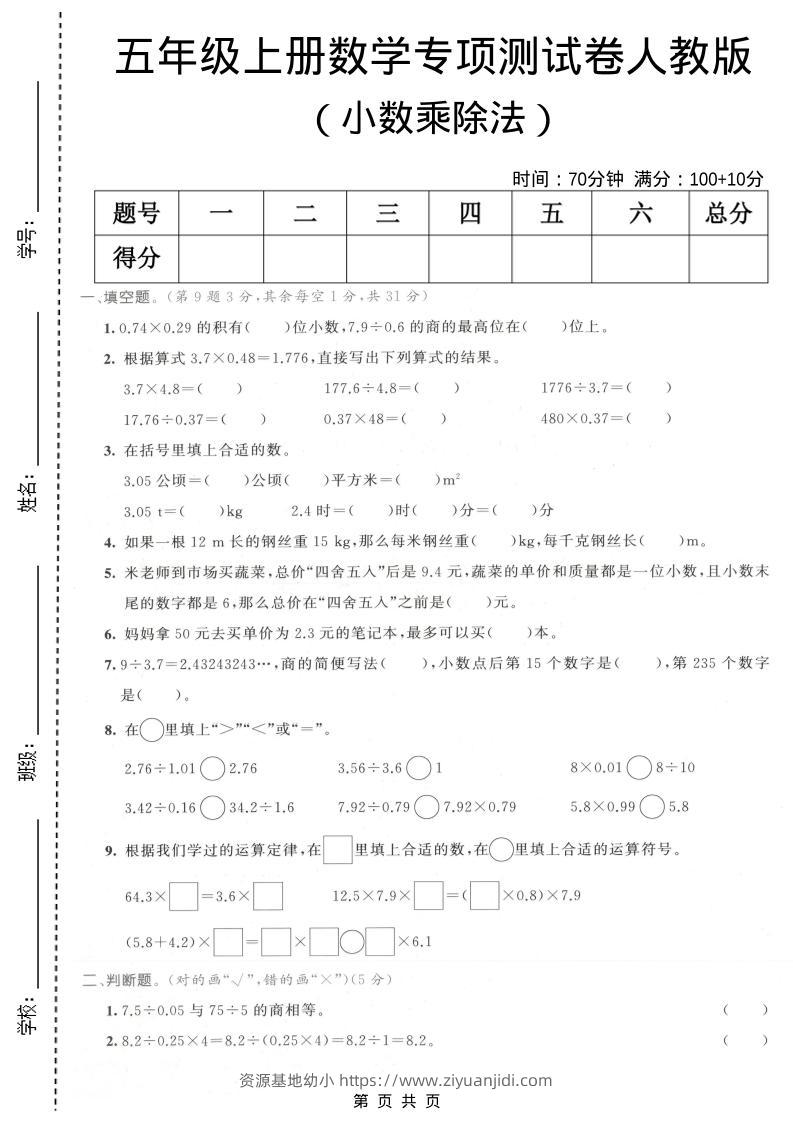 五年级上数学小数乘除法专项测试卷《人教版》-资源基地
