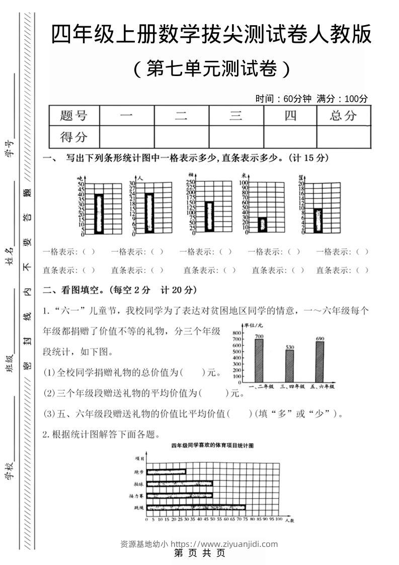 四年级上数学第七单元测试卷2《人教版》-资源基地