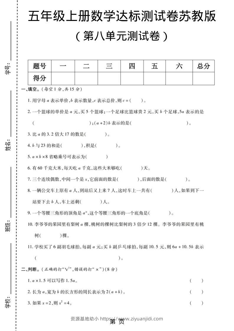 五年级上数学第八单元测试卷《苏教版》-资源基地
