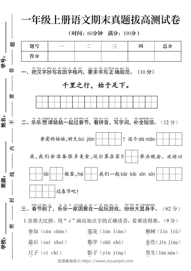 一年级上语文期末真题拔高测试卷--千里之行始于足下-资源基地
