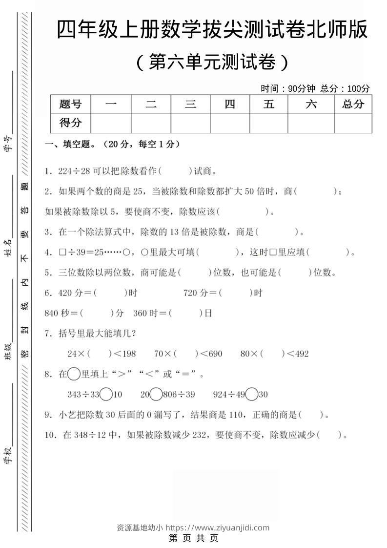 四年级上数学第六单元拔尖检测试卷《北师版》-资源基地