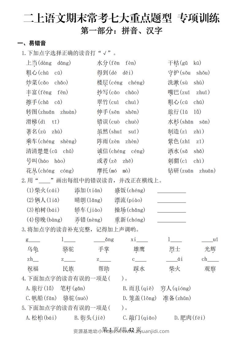25秋二上语文期末常考七大重点题型专项训练（42页）-资源基地