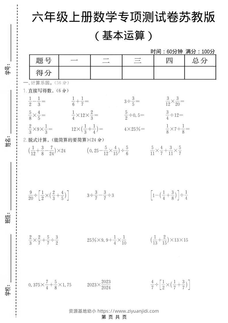 六年级上数学基本运算专项测试卷《苏教版》-资源基地