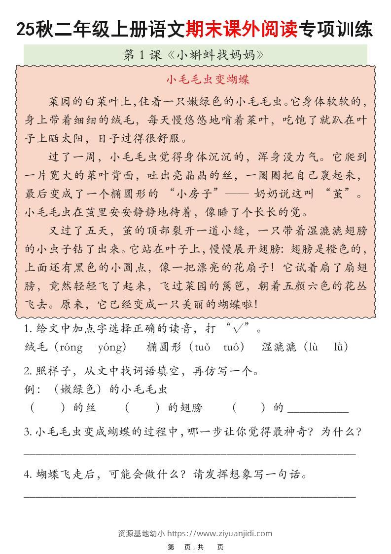 25秋二上语文期末课外阅读理解专项训练23篇（含答案33页）-资源基地