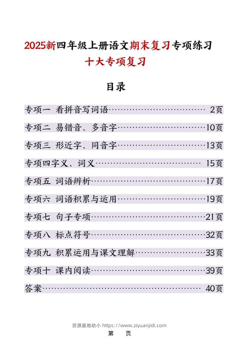 25秋四上语文期末复习十大专项练习（含答案45页）-资源基地