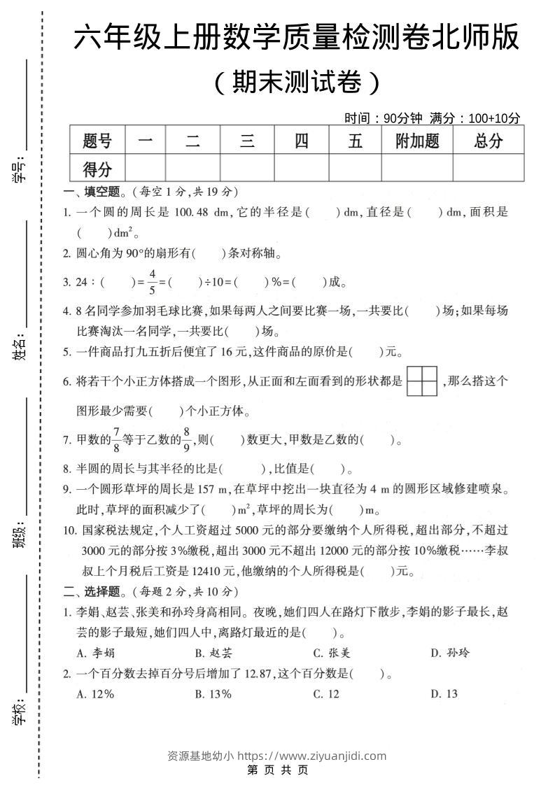 六年级上数学期末质量测试卷2《北师版》-资源基地