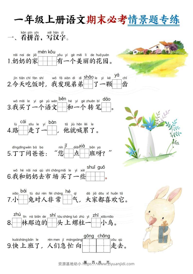 新一上语文期末必考情景题专练7页-资源基地