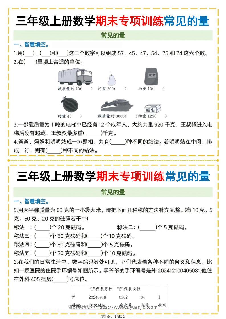 25秋三上数学期末专项提升训练（含答案58页）-资源基地