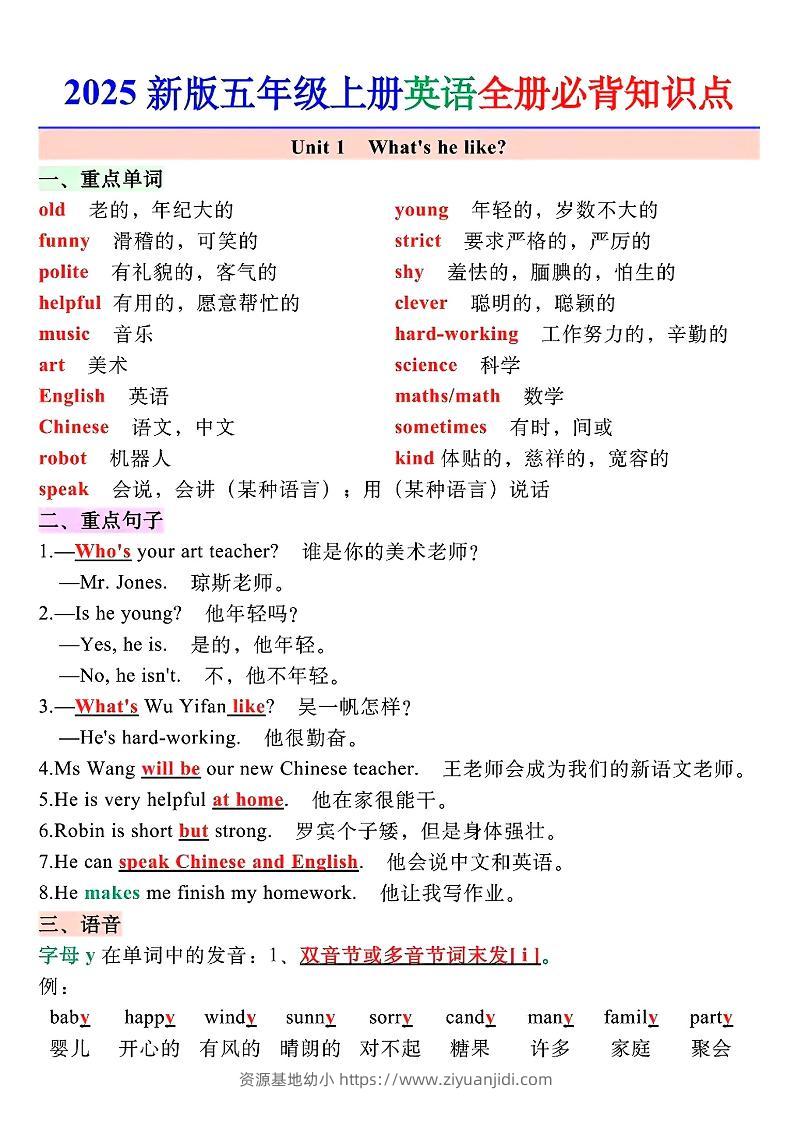 五上英语期末全册必备知识点总结PEP-资源基地