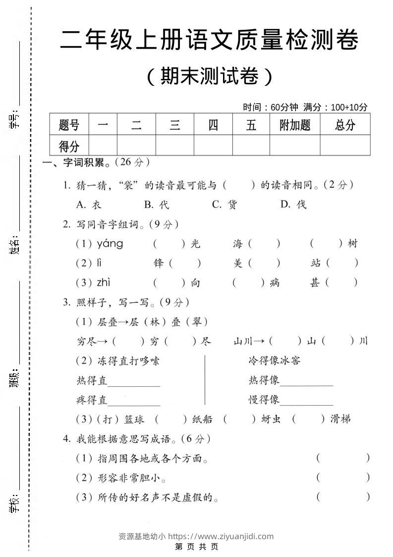 二年级上语文期末质量测试卷-资源基地