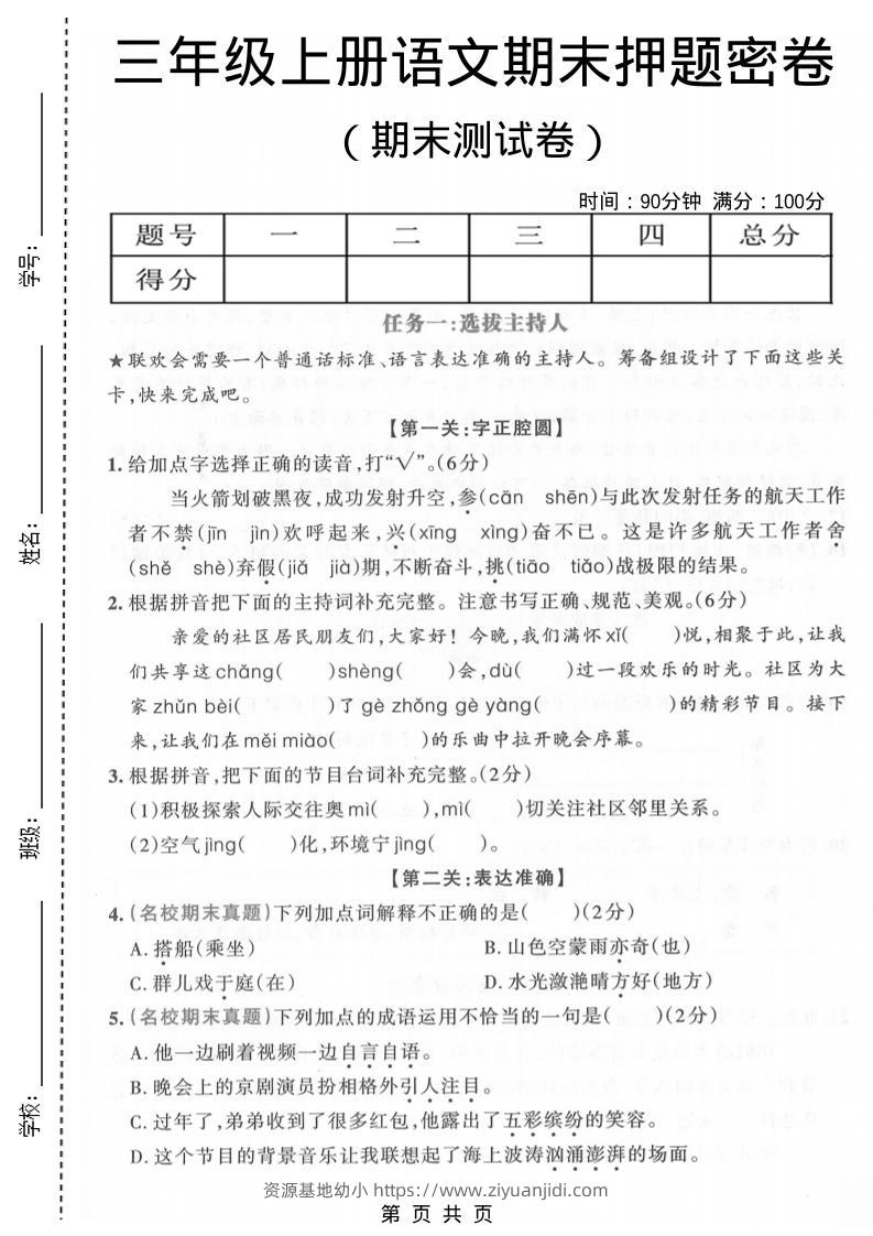 三年级上语文期末押题测试卷4-资源基地