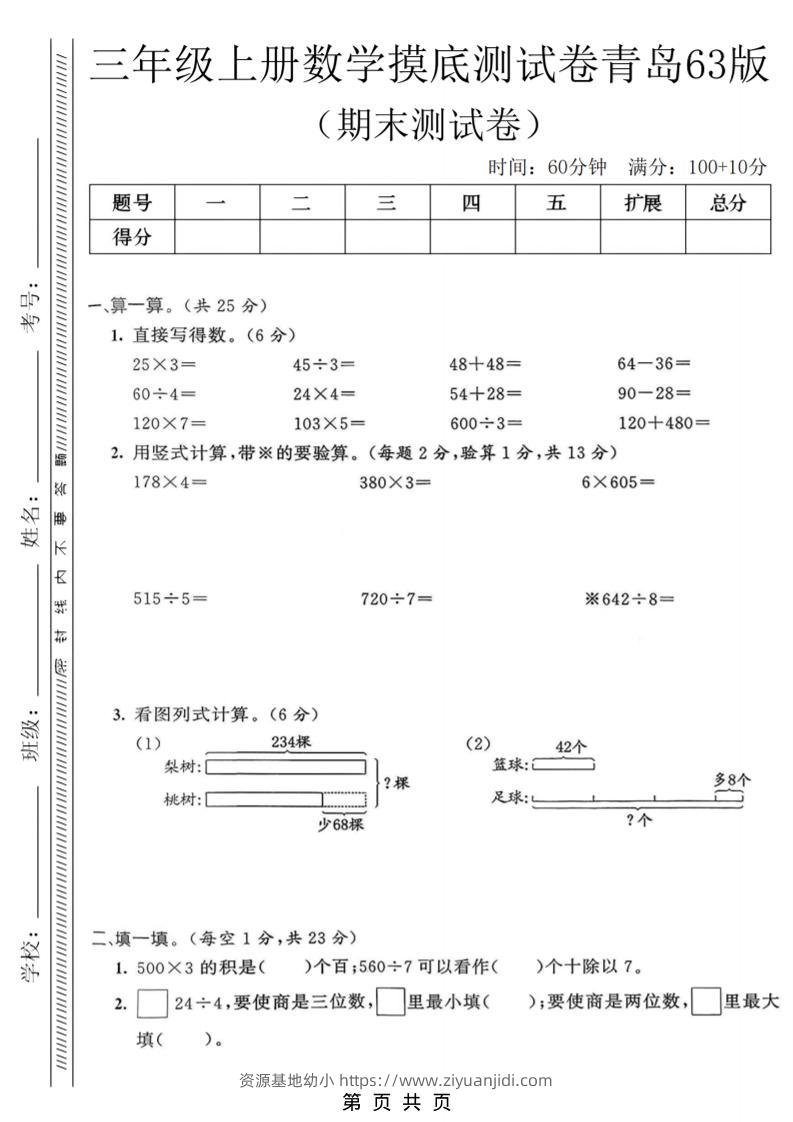三年级上数学期末摸底测试卷《青岛63版》-资源基地