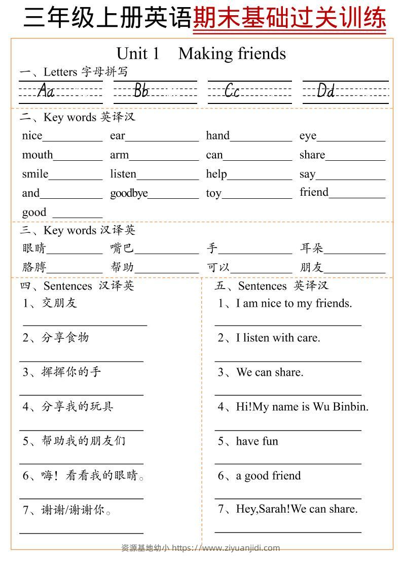 三年级上英语期末基础过关训练-资源基地