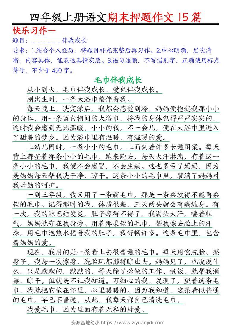 四年级上语文期末作文押题15篇-资源基地