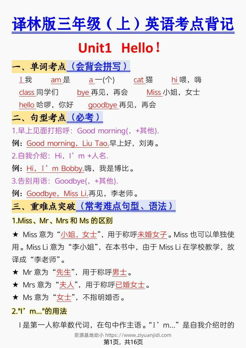 三年级上英语考点背记《译林版》-资源基地