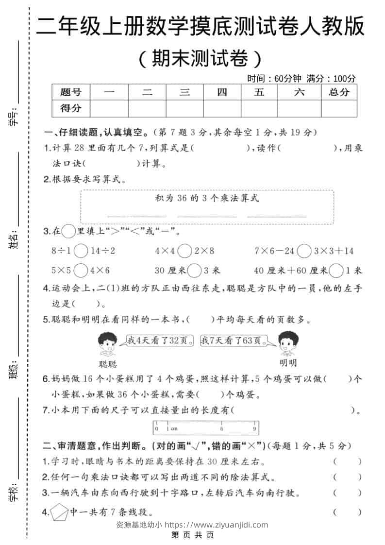 二年级上数学期末摸底测试卷3《人教版》-资源基地