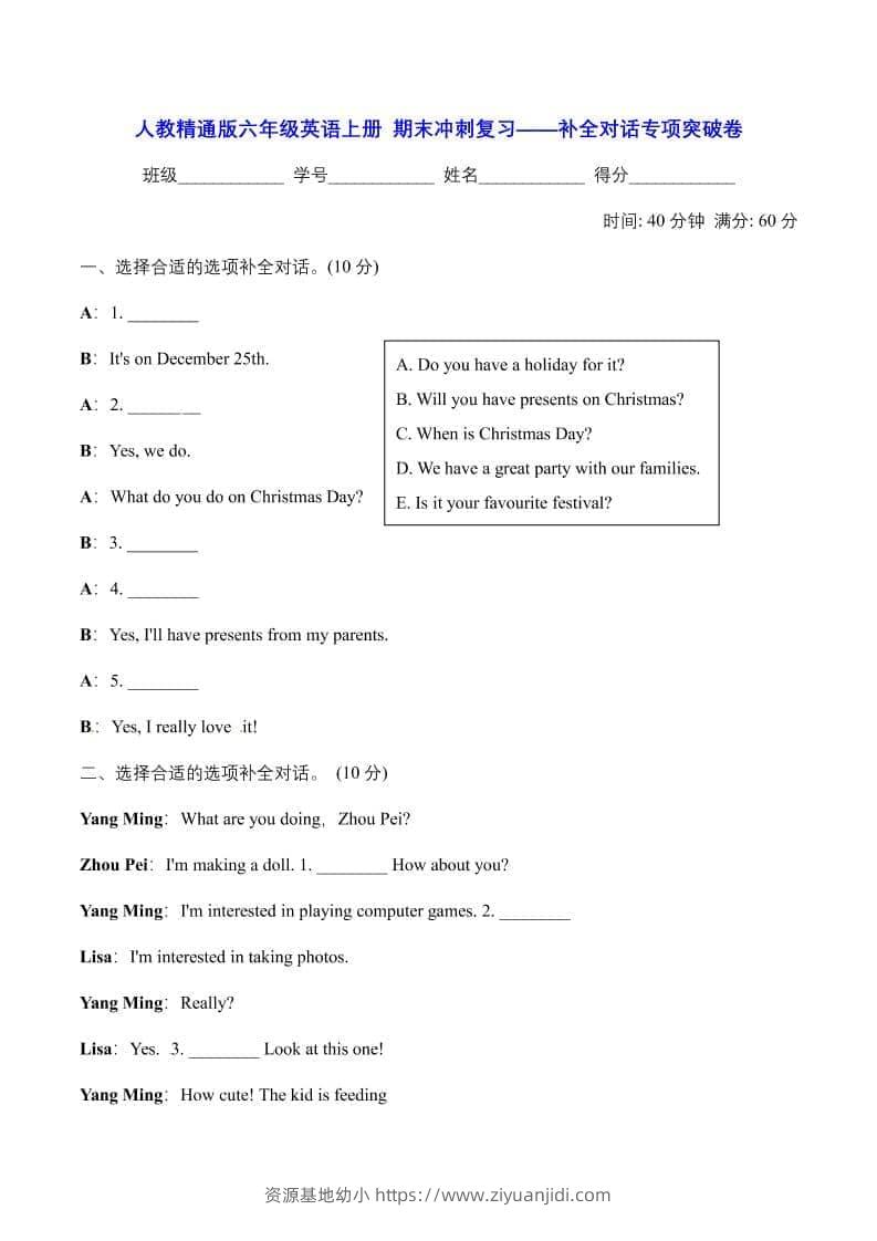 六年级上英语期末补全对话专项突破卷【含答案】人教精通版-资源基地