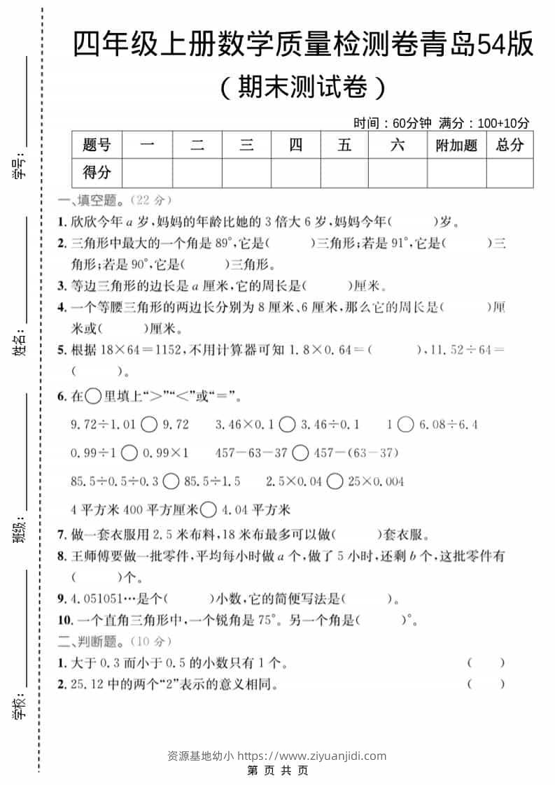 四年级上数学期末质量检测卷2《青岛54版》-资源基地