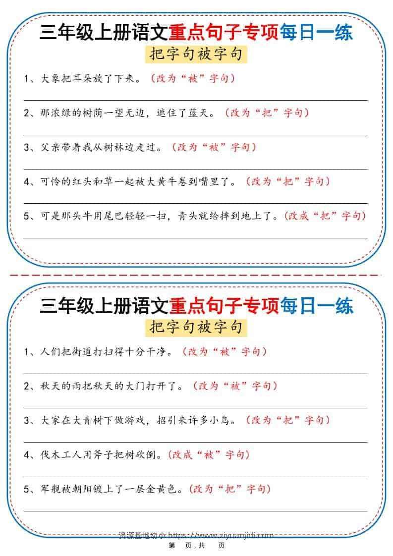 三年级上语文重点句子专项每日一练-资源基地