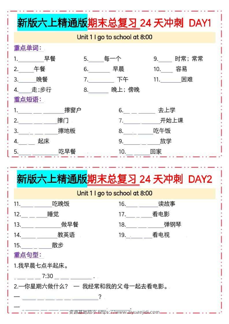 六年级上英语期末总复习24天冲刺人教精通版【空白】-资源基地