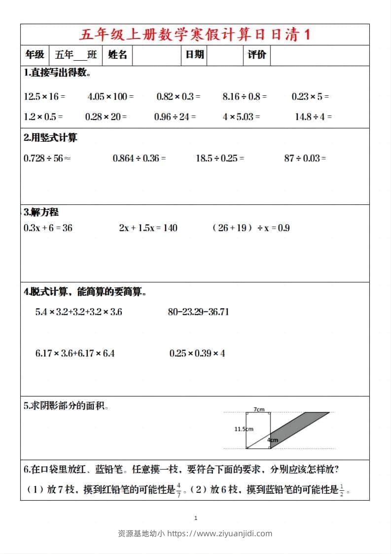 五年级上数学寒假日日清30天-资源基地