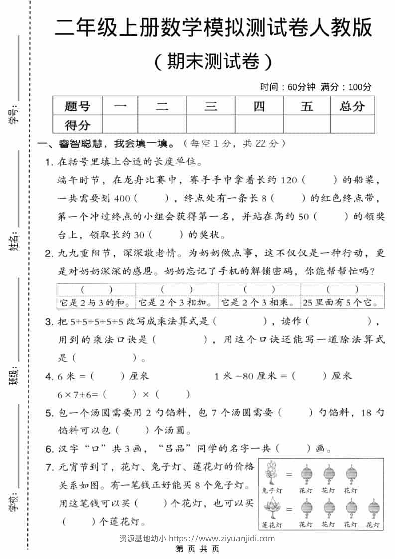 二年级上数学期末模拟测试卷6《人教版》-资源基地