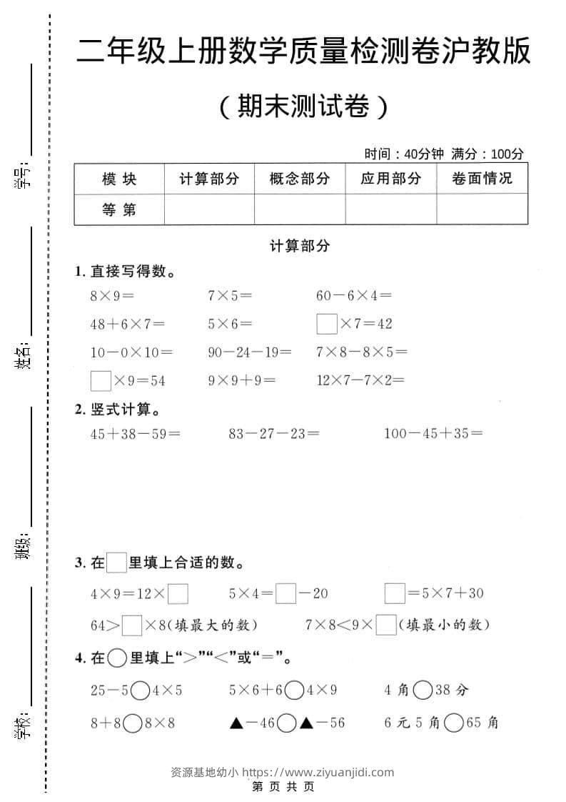 二年级上数学期末质量检测卷2《沪教版》-资源基地