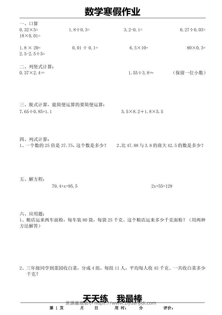 五年级上数学寒假作业-资源基地