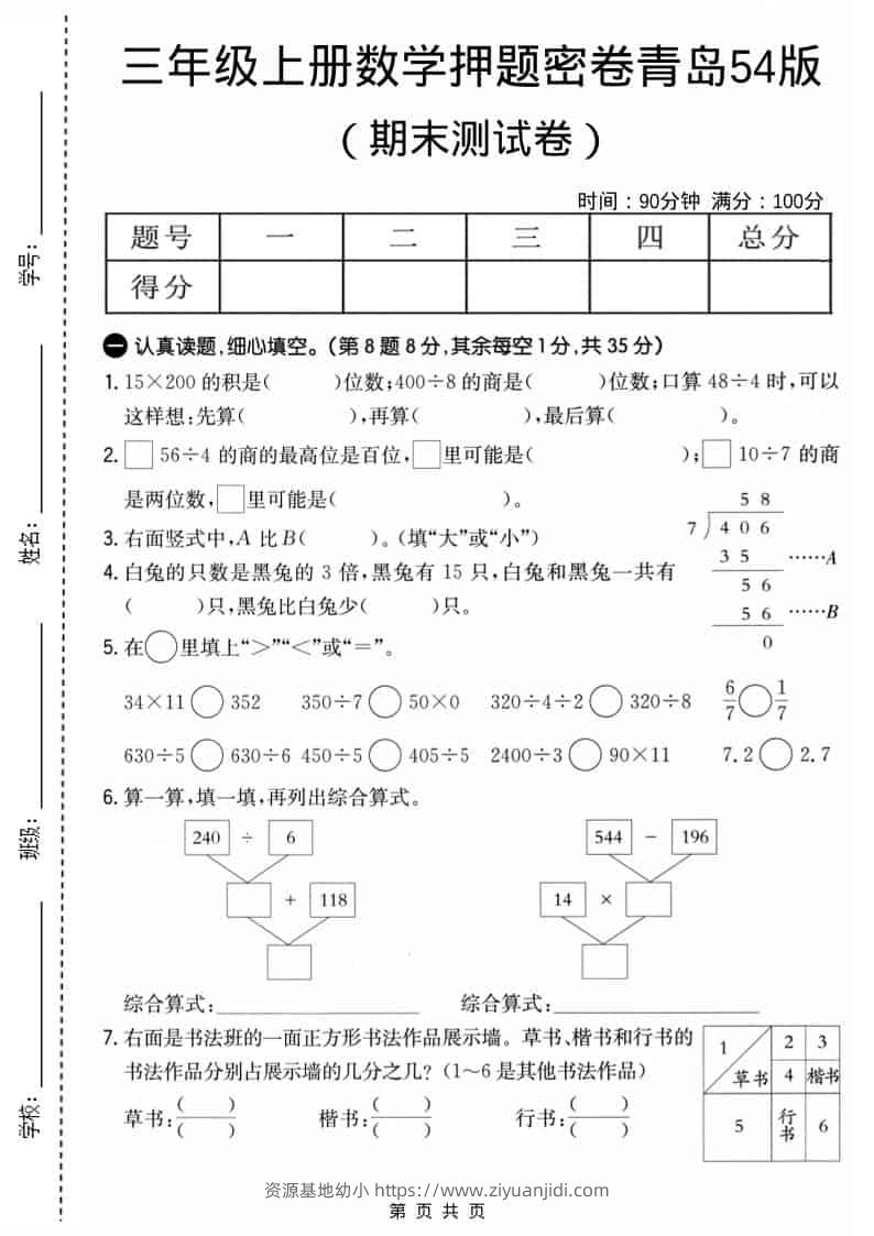 三年级上数学期末押题密卷《青岛54版》-资源基地
