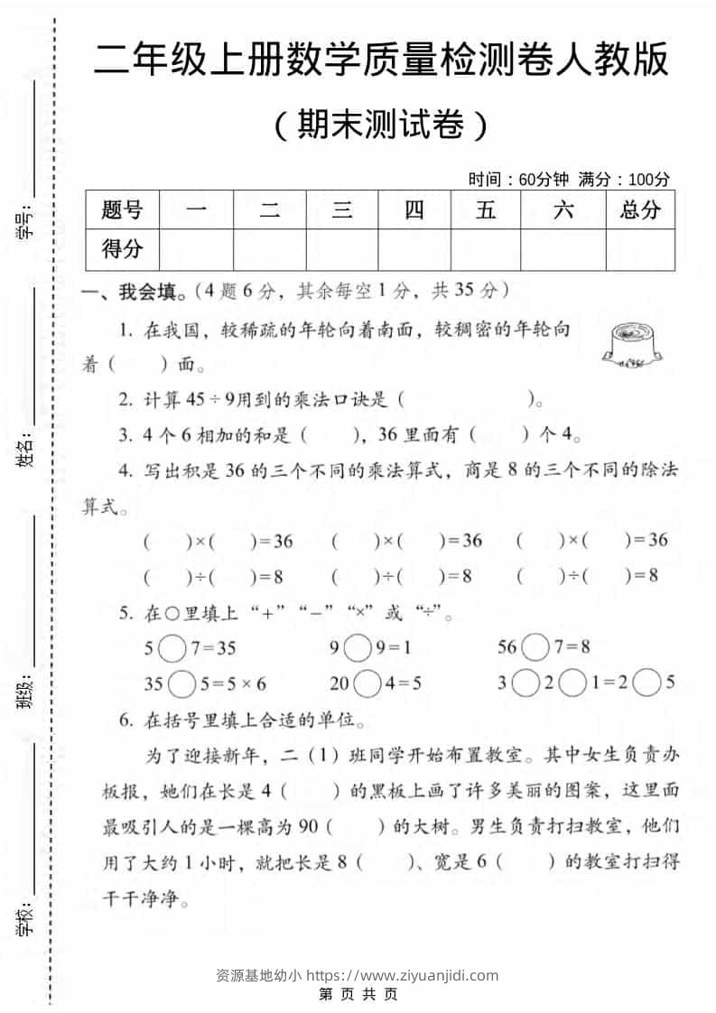 二年级上数学期末质量检测卷2《人教版》-资源基地